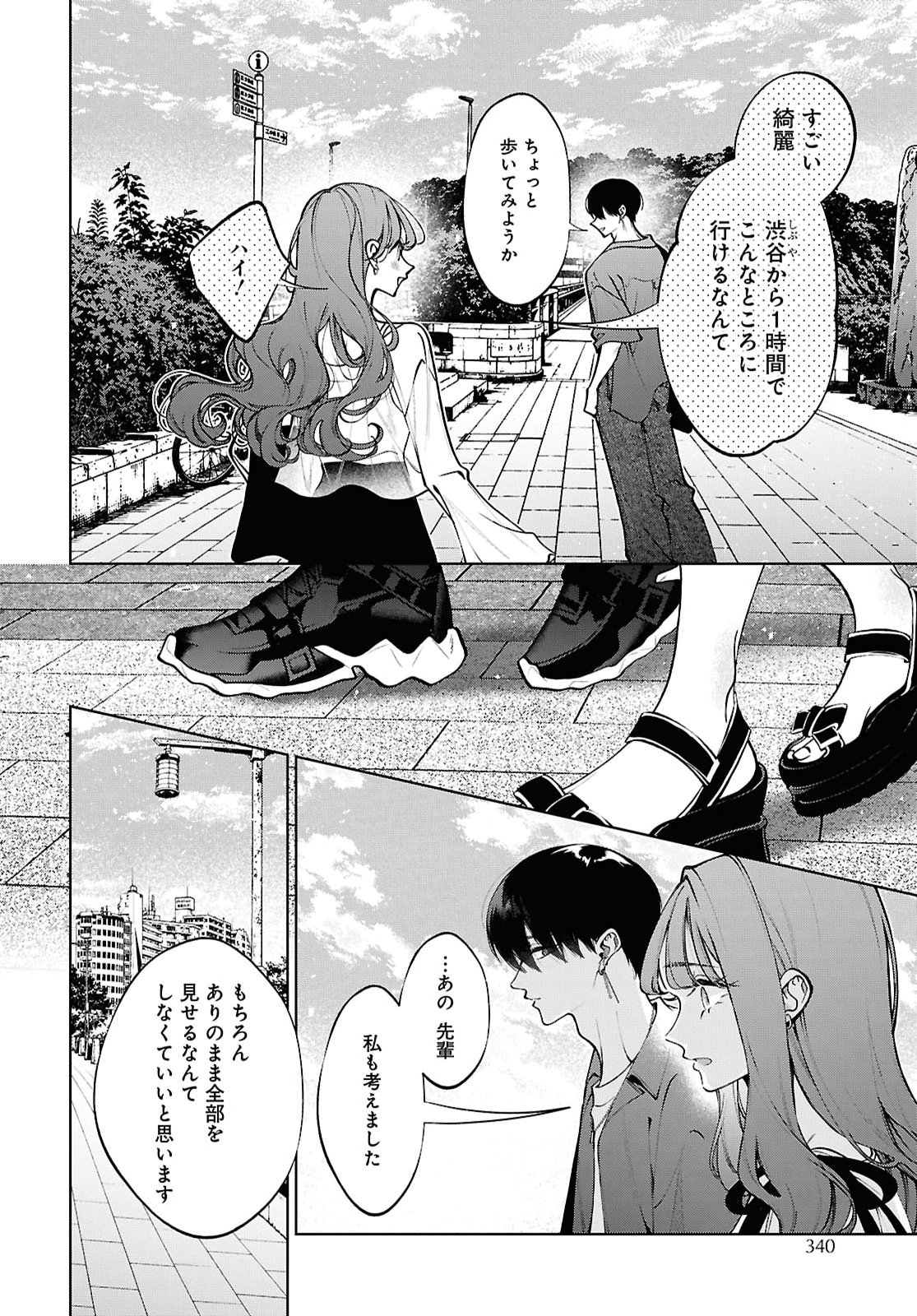 Kimi wa Itsushika Doku ni Naru Chapter 10 14ページ