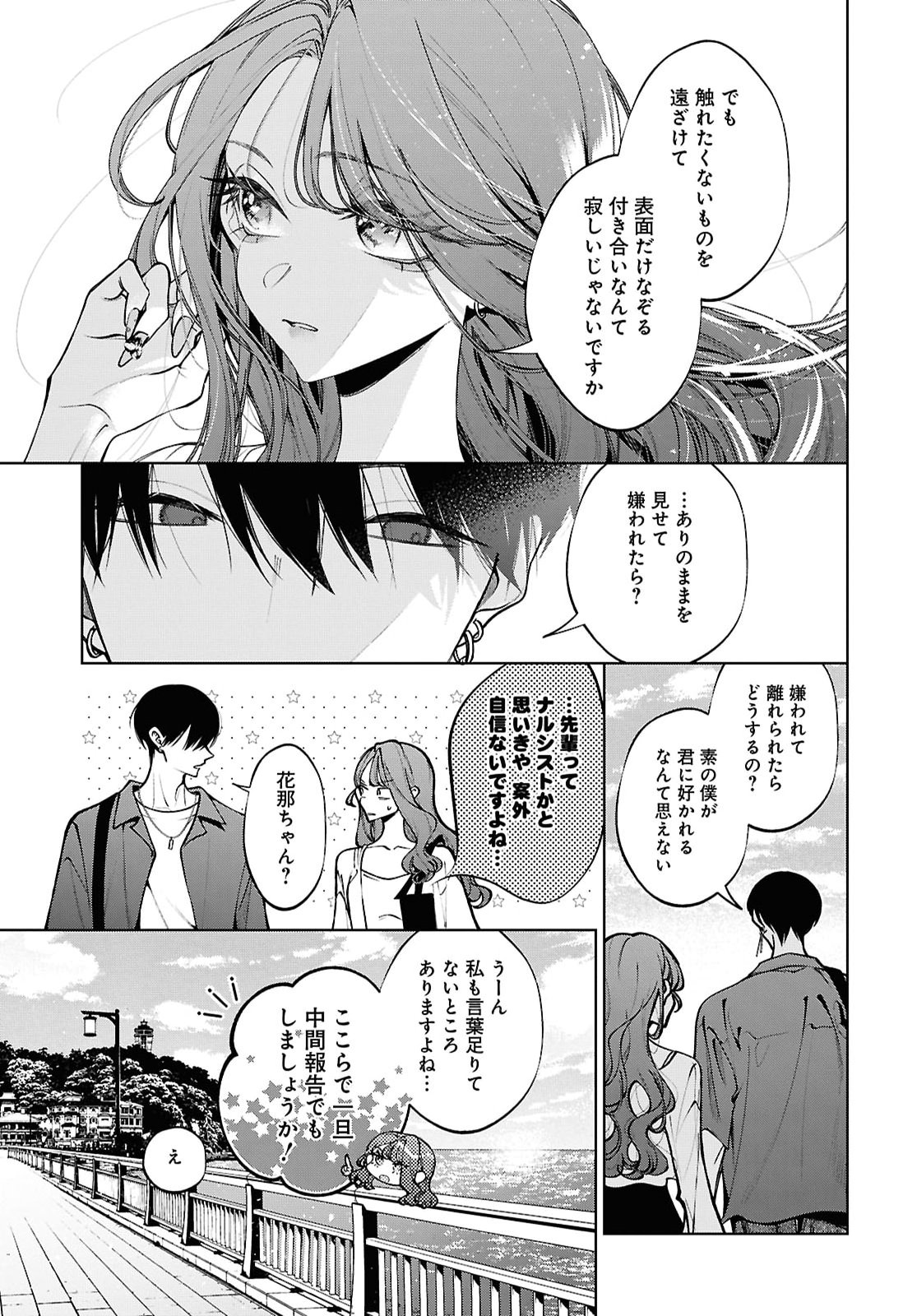 Kimi wa Itsushika Doku ni Naru Chapter 10 15ページ