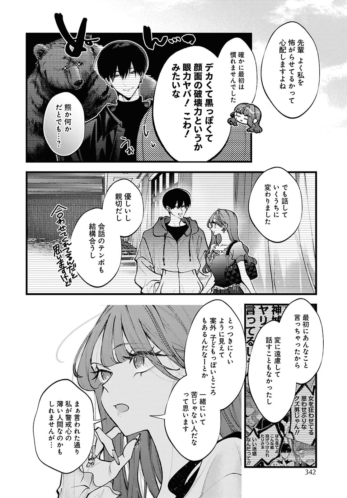 Kimi wa Itsushika Doku ni Naru Chapter 10 16ページ