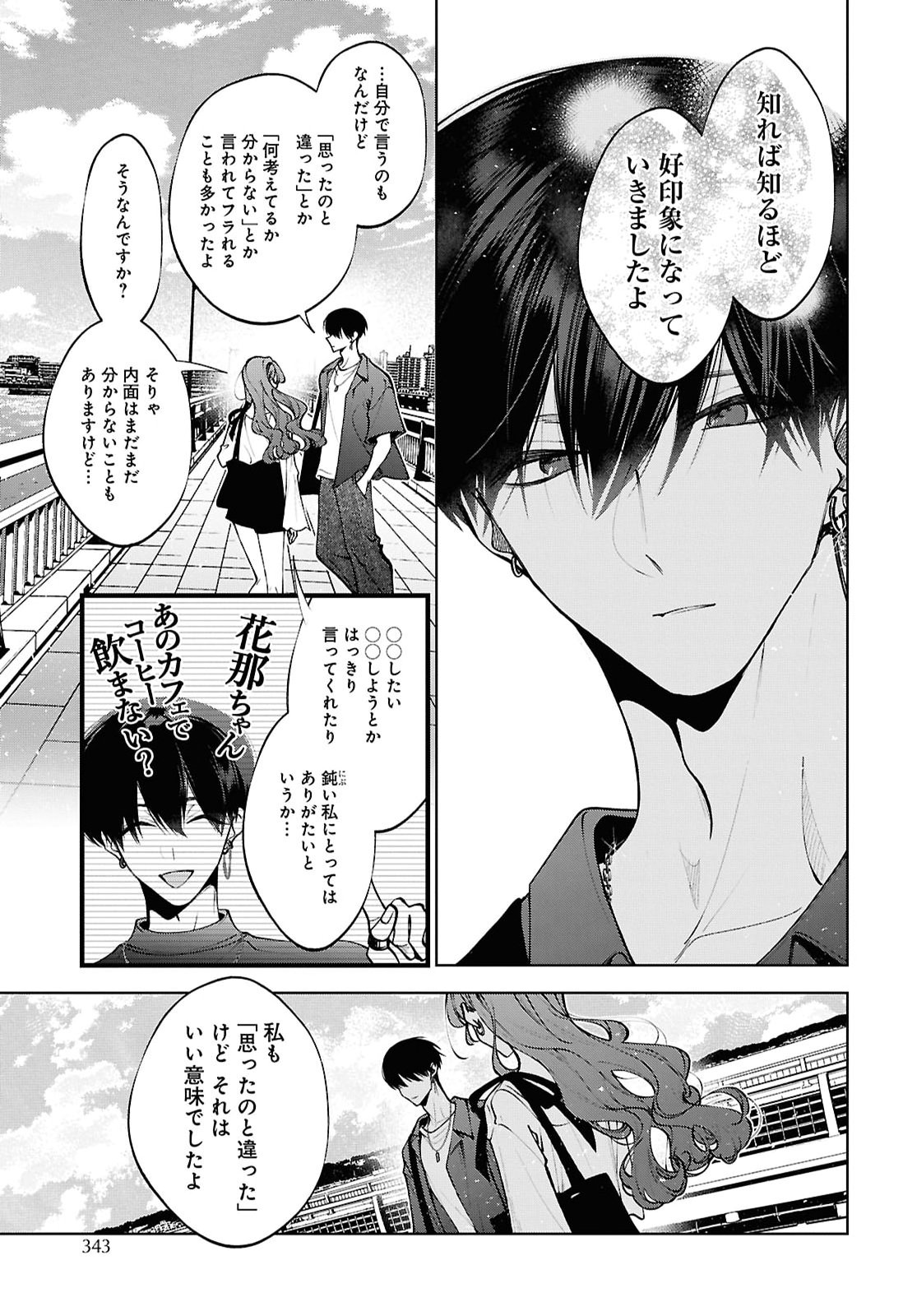 Kimi wa Itsushika Doku ni Naru Chapter 10 17ページ