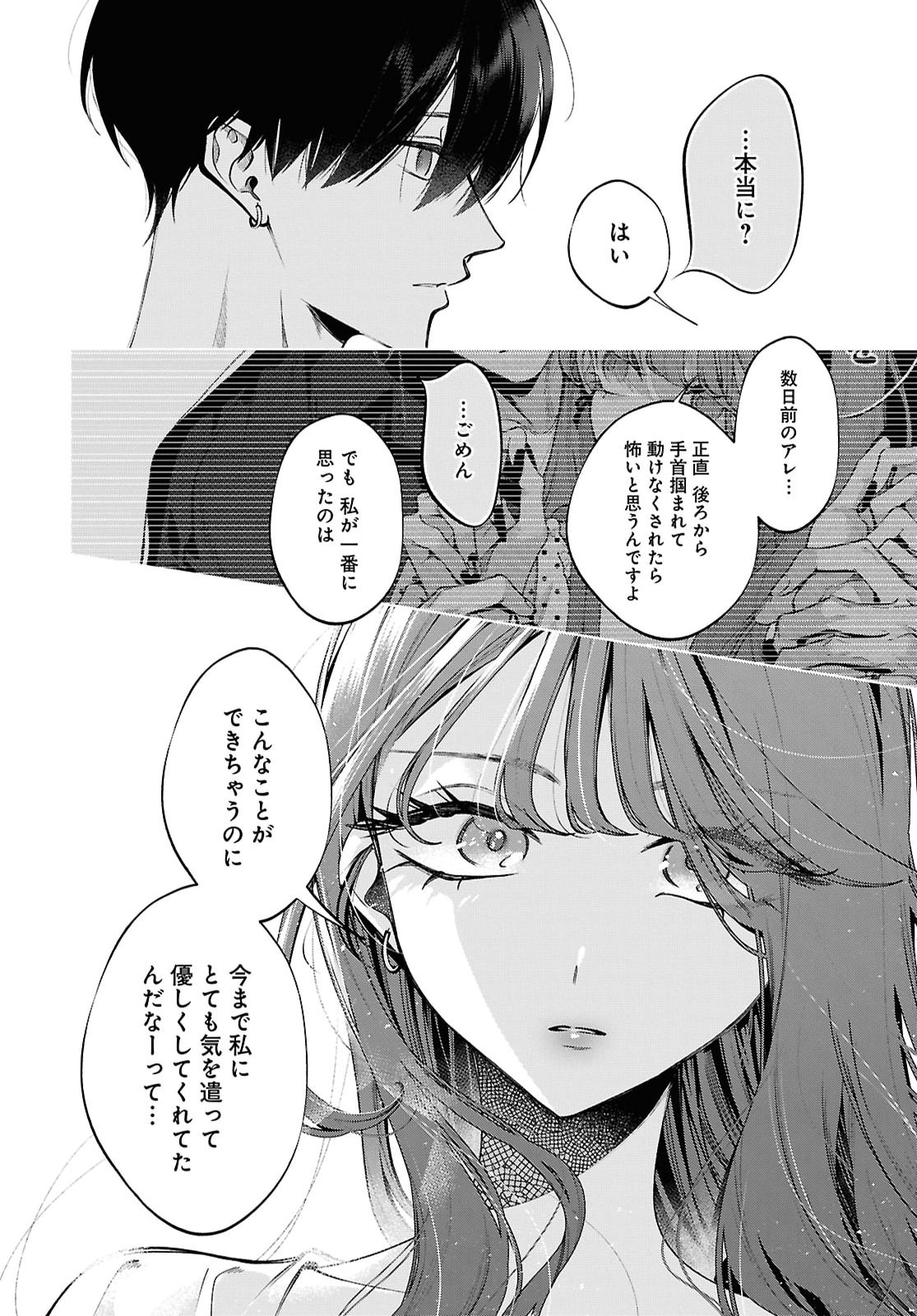 Kimi wa Itsushika Doku ni Naru Chapter 10 18ページ