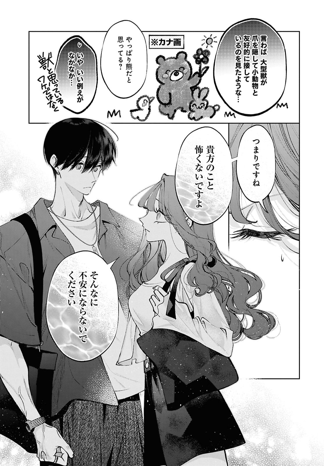 Kimi wa Itsushika Doku ni Naru Chapter 10 19ページ