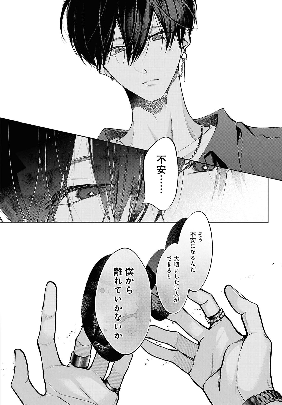 Kimi wa Itsushika Doku ni Naru Chapter 10 20ページ