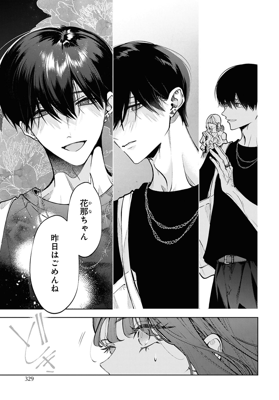 Kimi wa Itsushika Doku ni Naru Chapter 10 3ページ