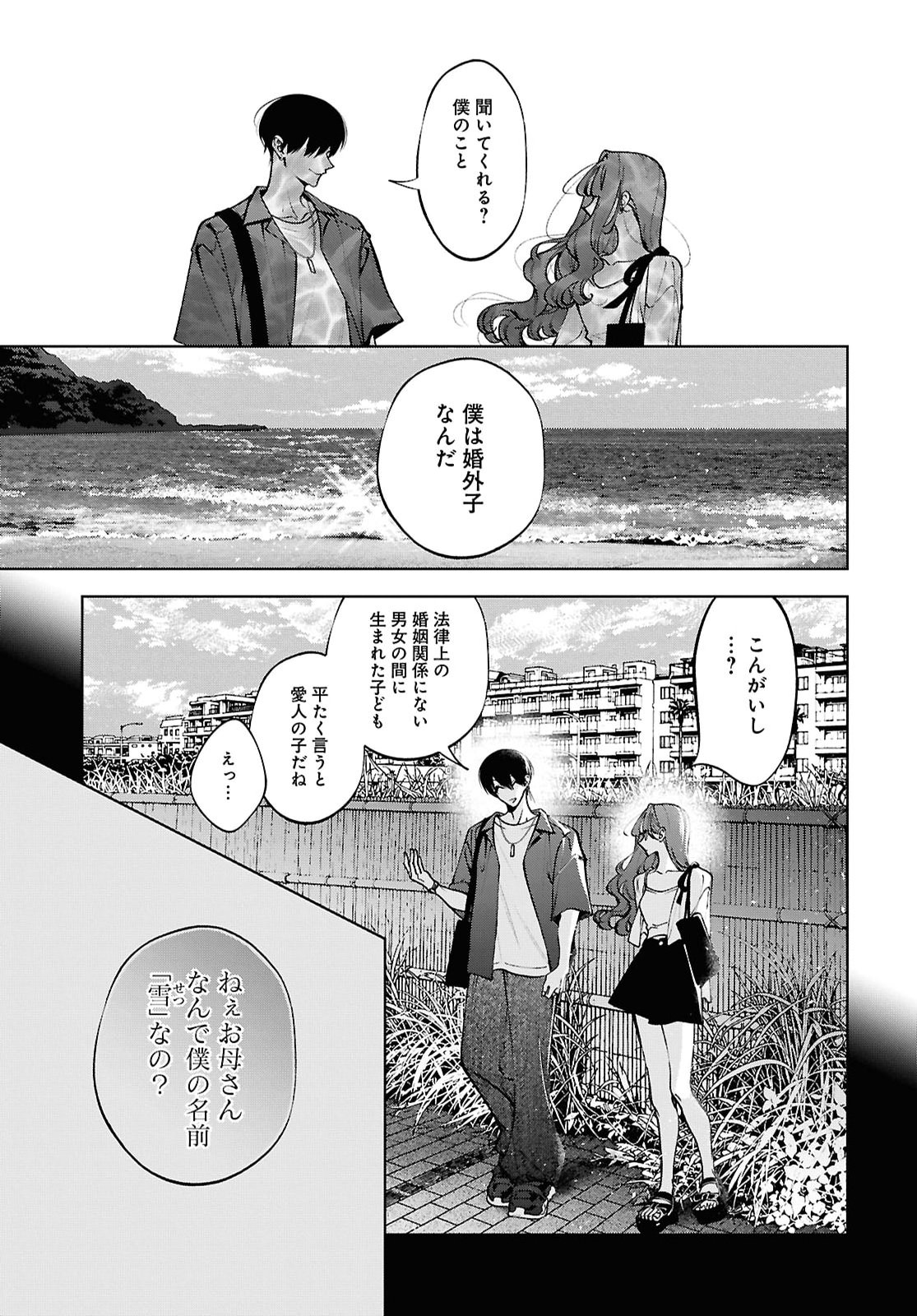 Kimi wa Itsushika Doku ni Naru Chapter 10 21ページ