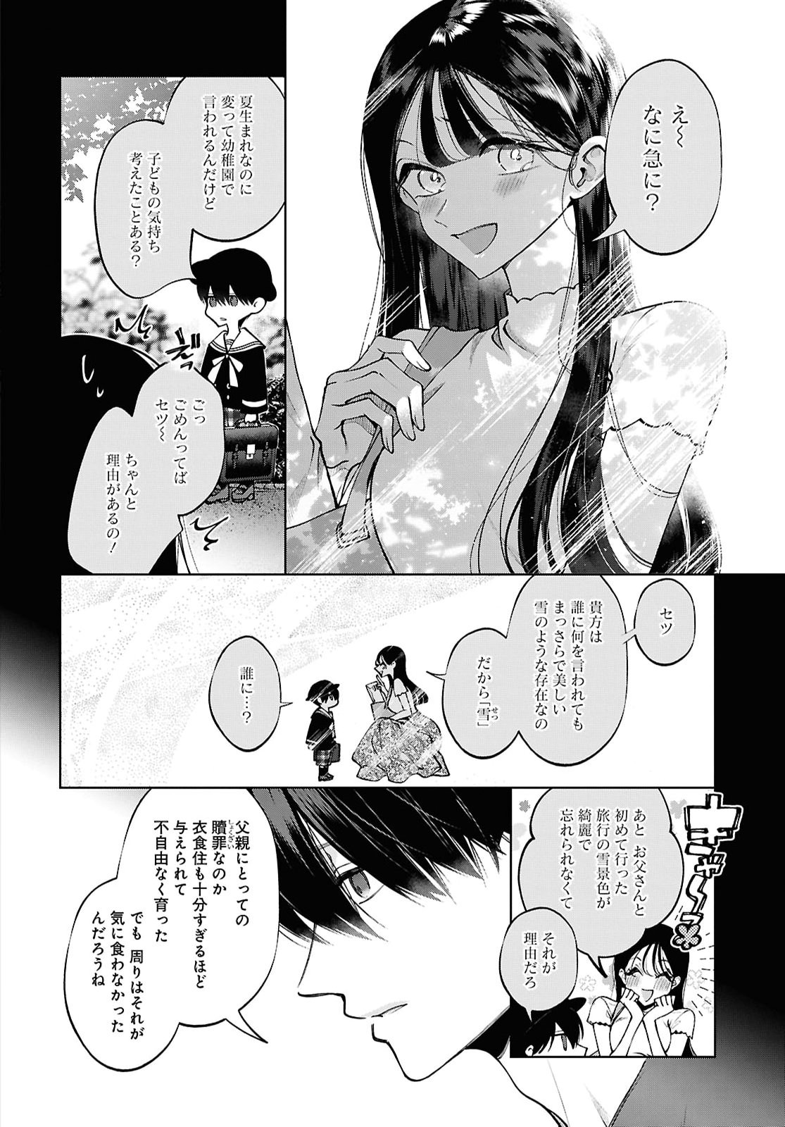 Kimi wa Itsushika Doku ni Naru Chapter 10 22ページ