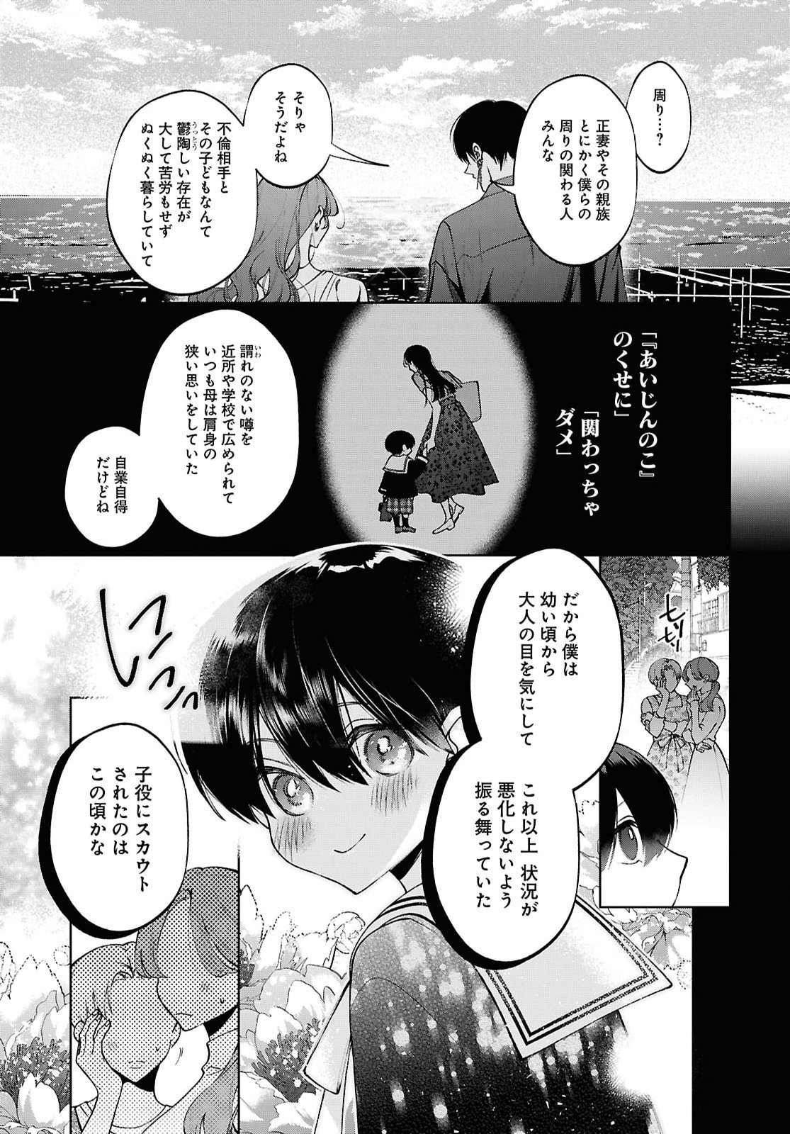 Kimi wa Itsushika Doku ni Naru Chapter 10 23ページ