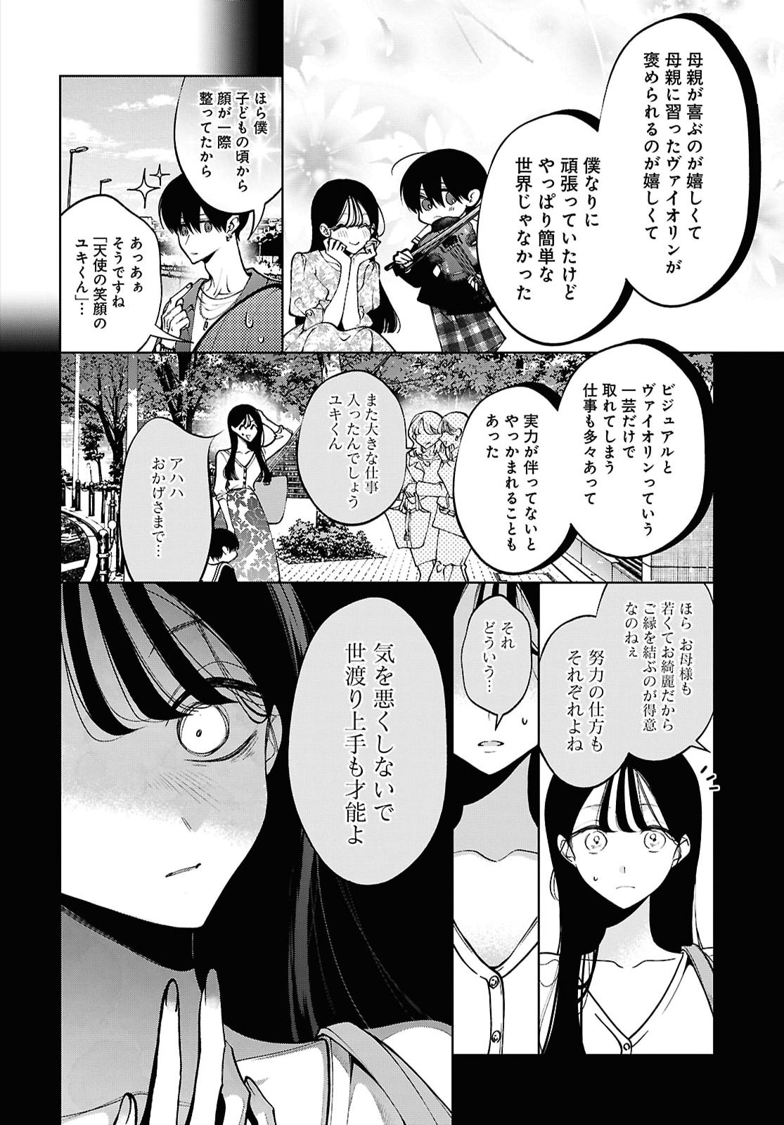 Kimi wa Itsushika Doku ni Naru Chapter 10 24ページ