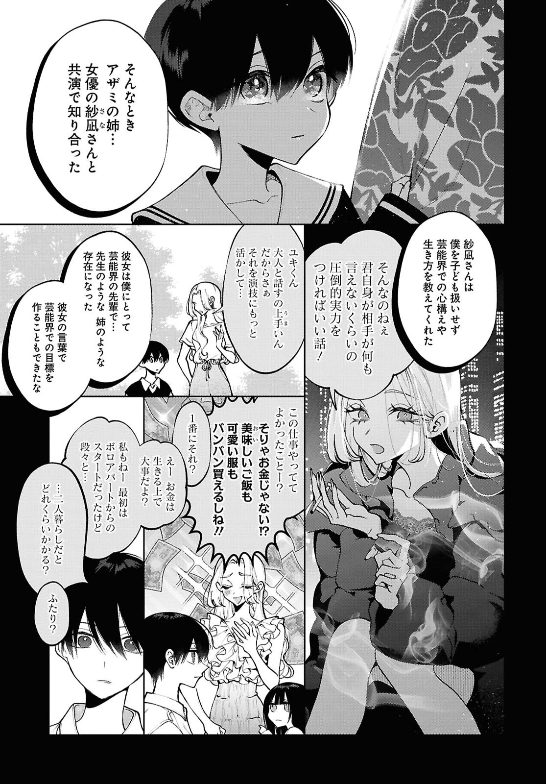 Kimi wa Itsushika Doku ni Naru Chapter 10 25ページ