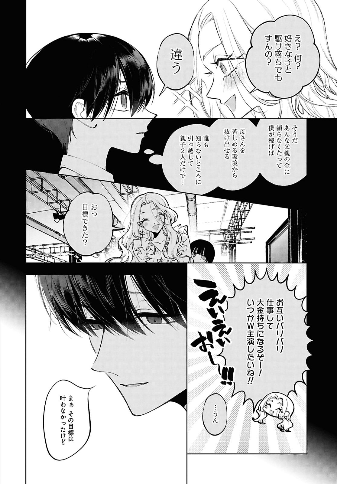 Kimi wa Itsushika Doku ni Naru Chapter 10 26ページ