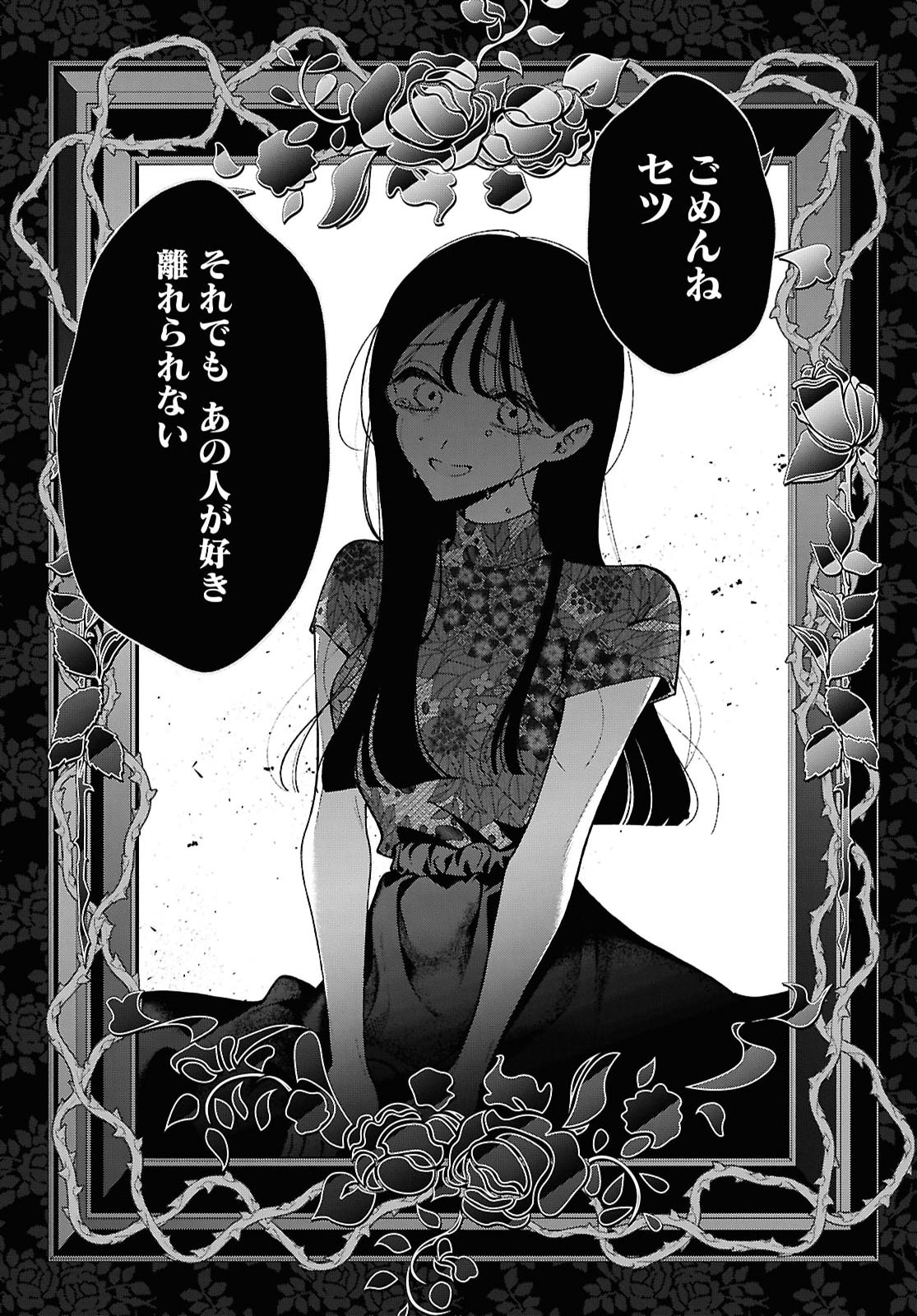 Kimi wa Itsushika Doku ni Naru Chapter 10 27ページ