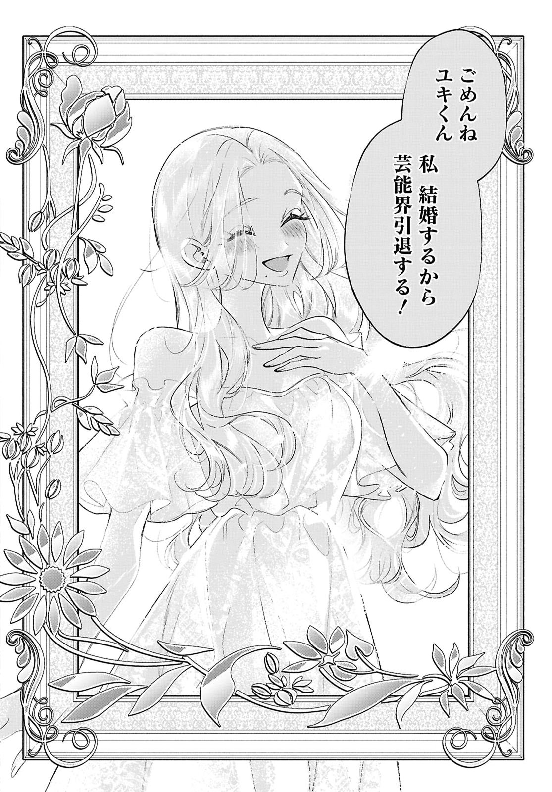 Kimi wa Itsushika Doku ni Naru Chapter 10 28ページ