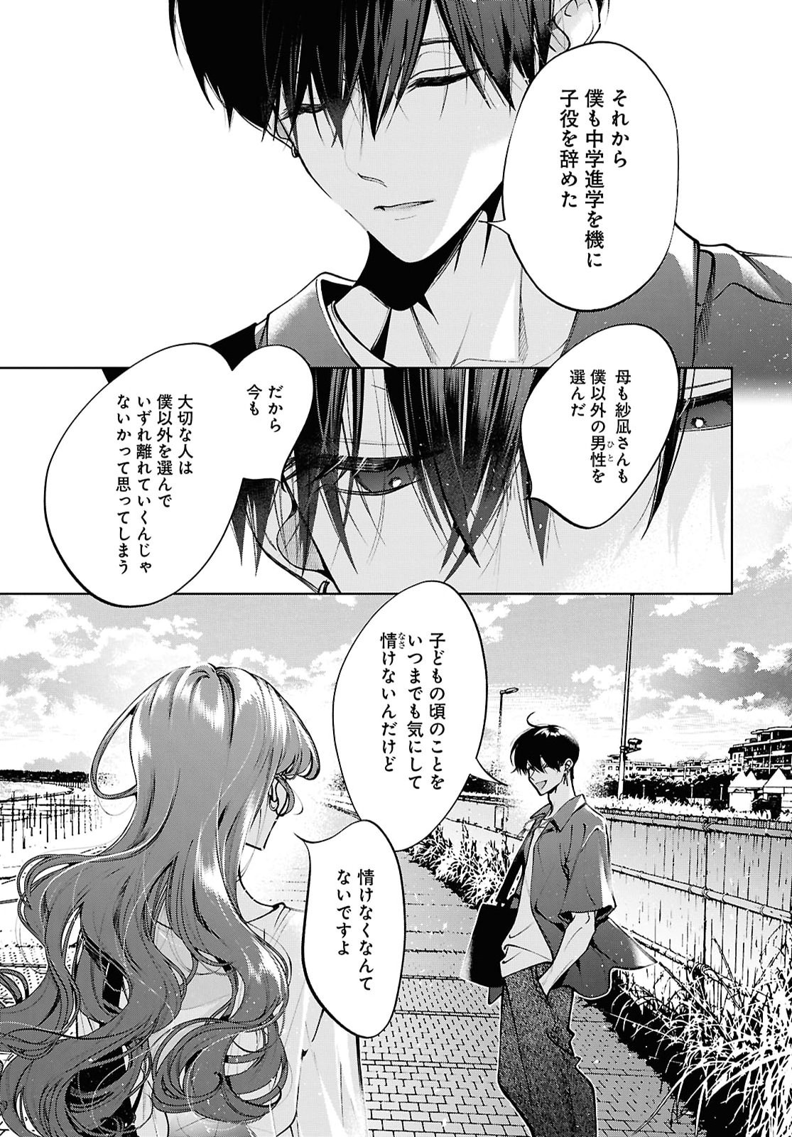 Kimi wa Itsushika Doku ni Naru Chapter 10 29ページ