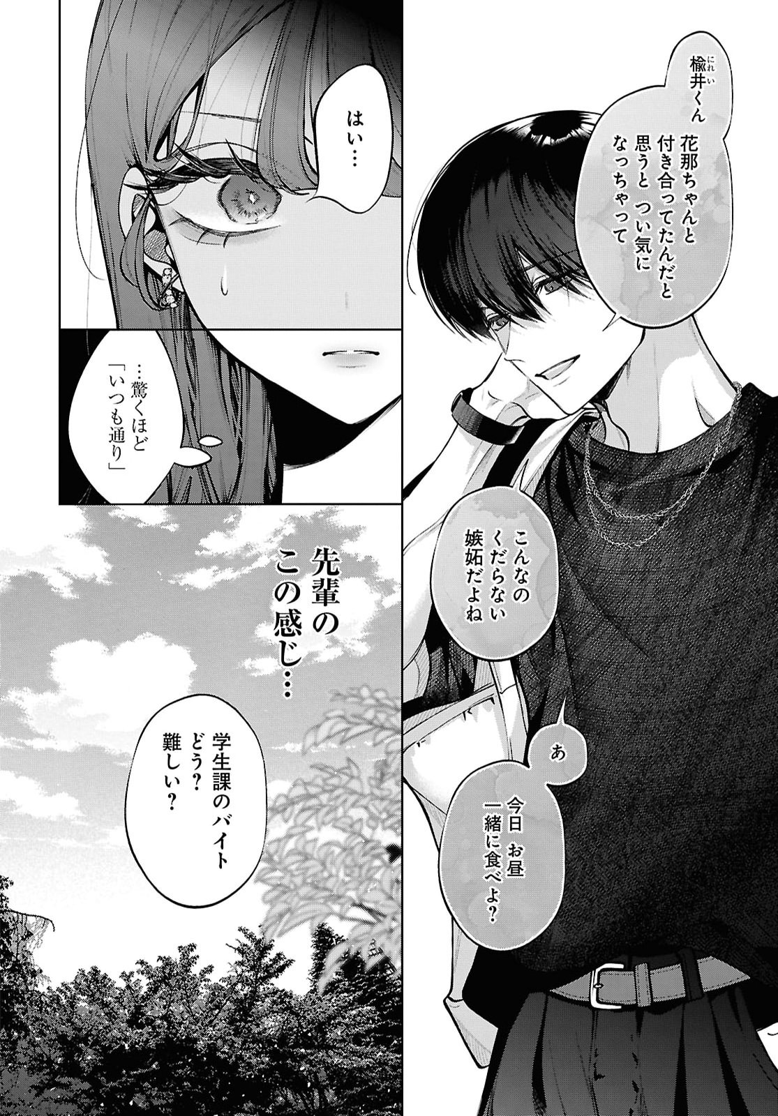 Kimi wa Itsushika Doku ni Naru Chapter 10 4ページ