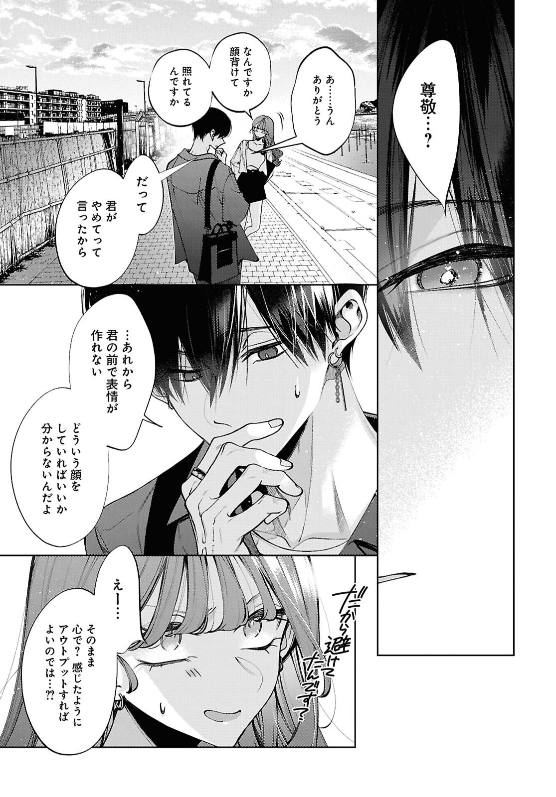 Kimi wa Itsushika Doku ni Naru Chapter 10 33ページ