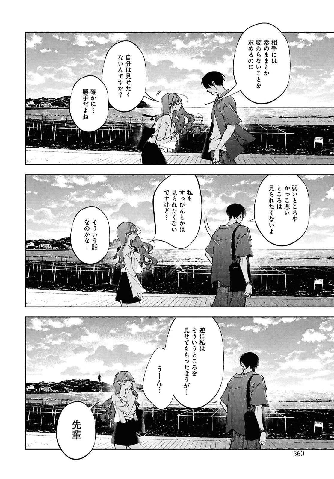 Kimi wa Itsushika Doku ni Naru Chapter 10 34ページ