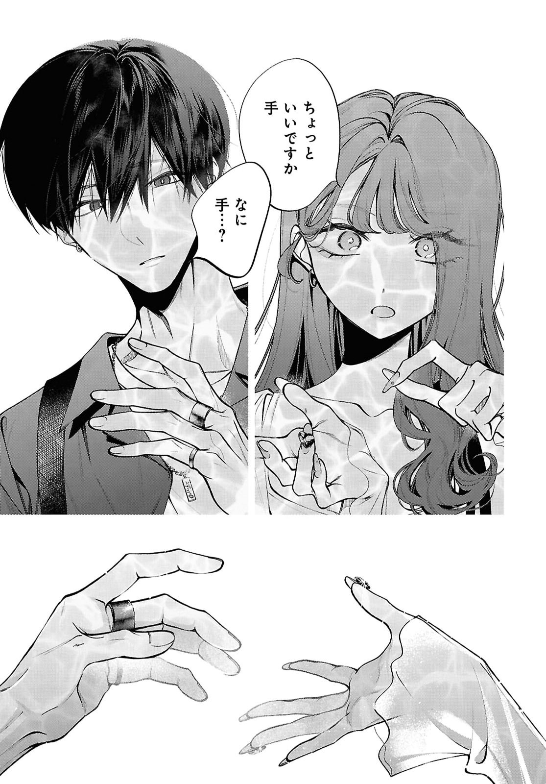 Kimi wa Itsushika Doku ni Naru Chapter 10 35ページ
