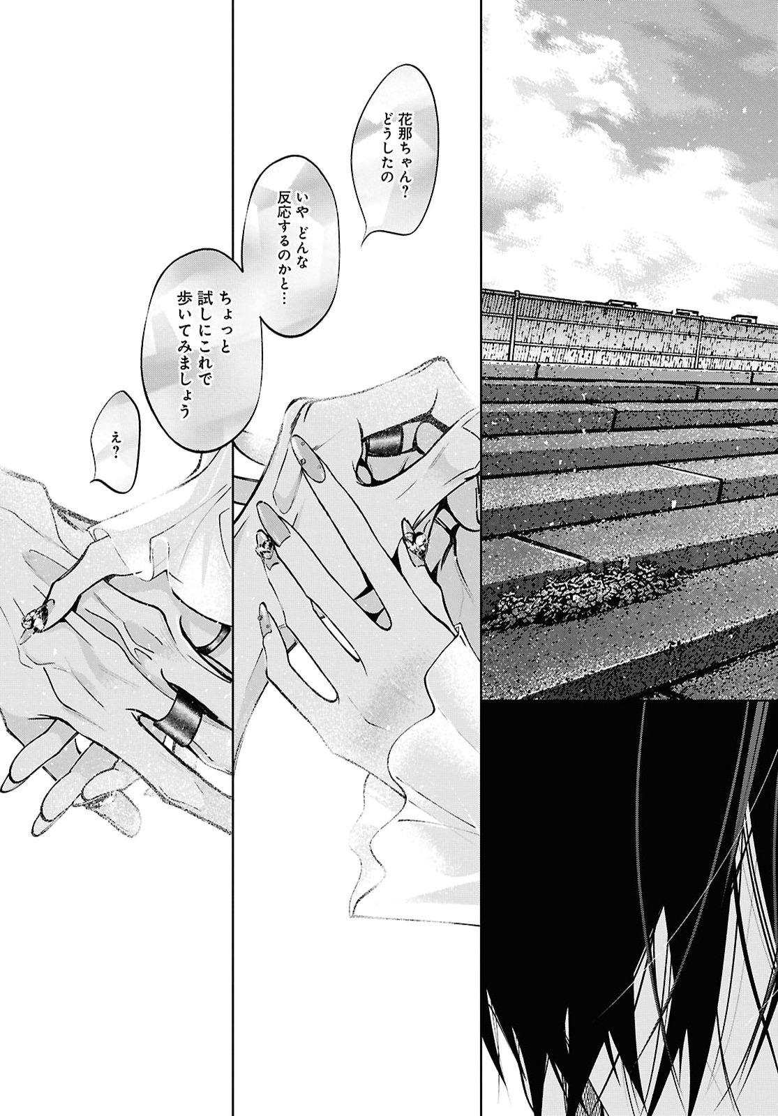 Kimi wa Itsushika Doku ni Naru Chapter 10 37ページ