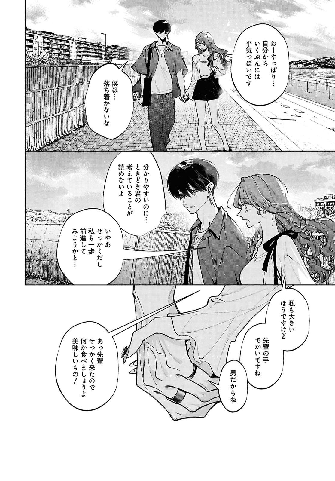 Kimi wa Itsushika Doku ni Naru Chapter 10 38ページ