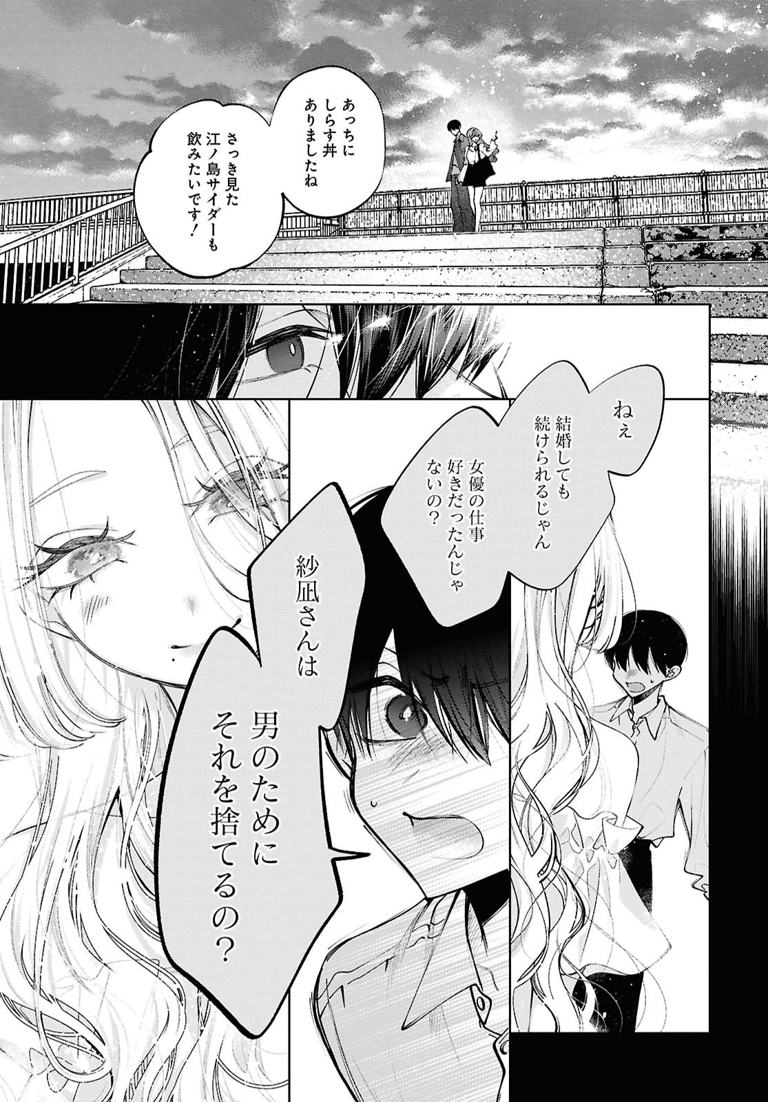 Kimi wa Itsushika Doku ni Naru Chapter 10 39ページ