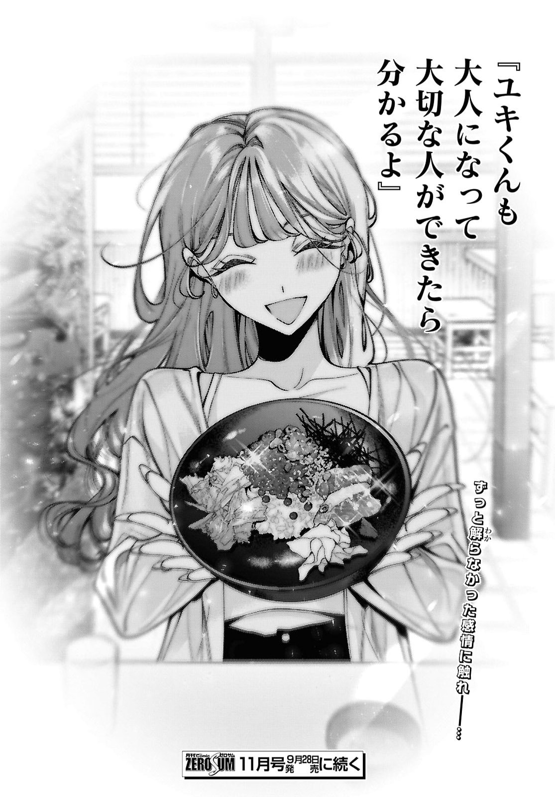 Kimi wa Itsushika Doku ni Naru Chapter 10 40ページ