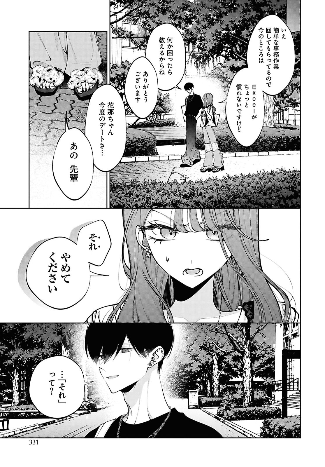 Kimi wa Itsushika Doku ni Naru Chapter 10 5ページ