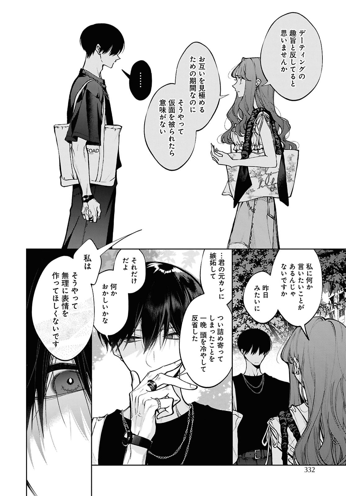 Kimi wa Itsushika Doku ni Naru Chapter 10 6ページ