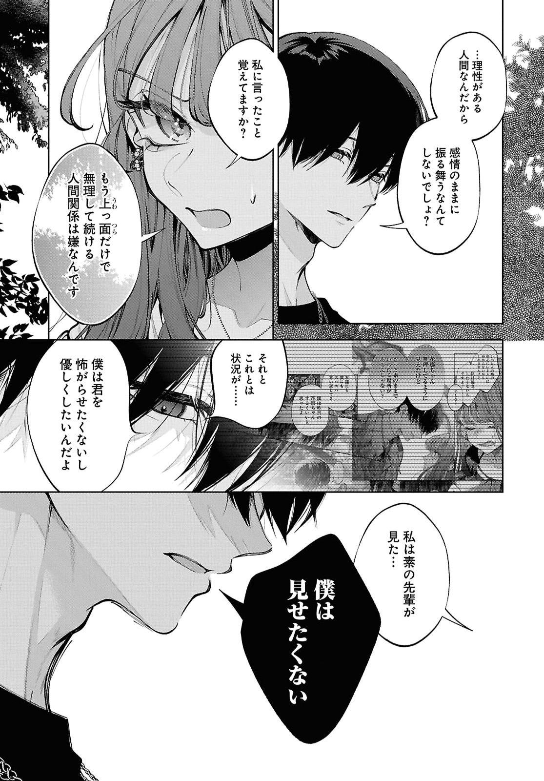 Kimi wa Itsushika Doku ni Naru Chapter 10 7ページ