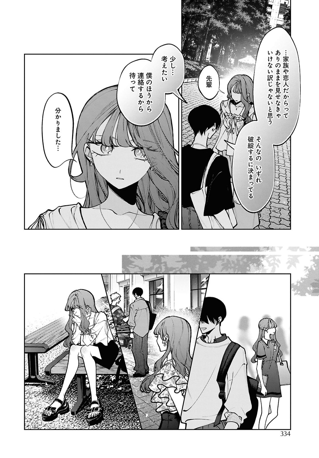 Kimi wa Itsushika Doku ni Naru Chapter 10 8ページ