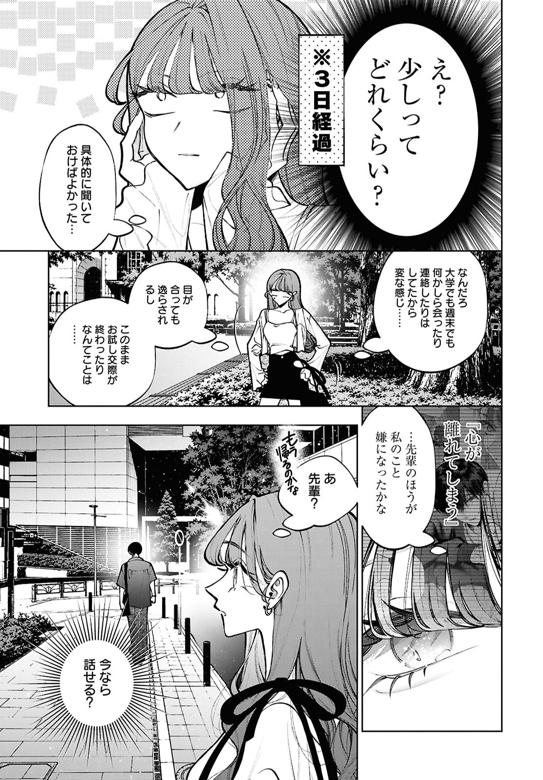 Kimi wa Itsushika Doku ni Naru Chapter 10 9ページ