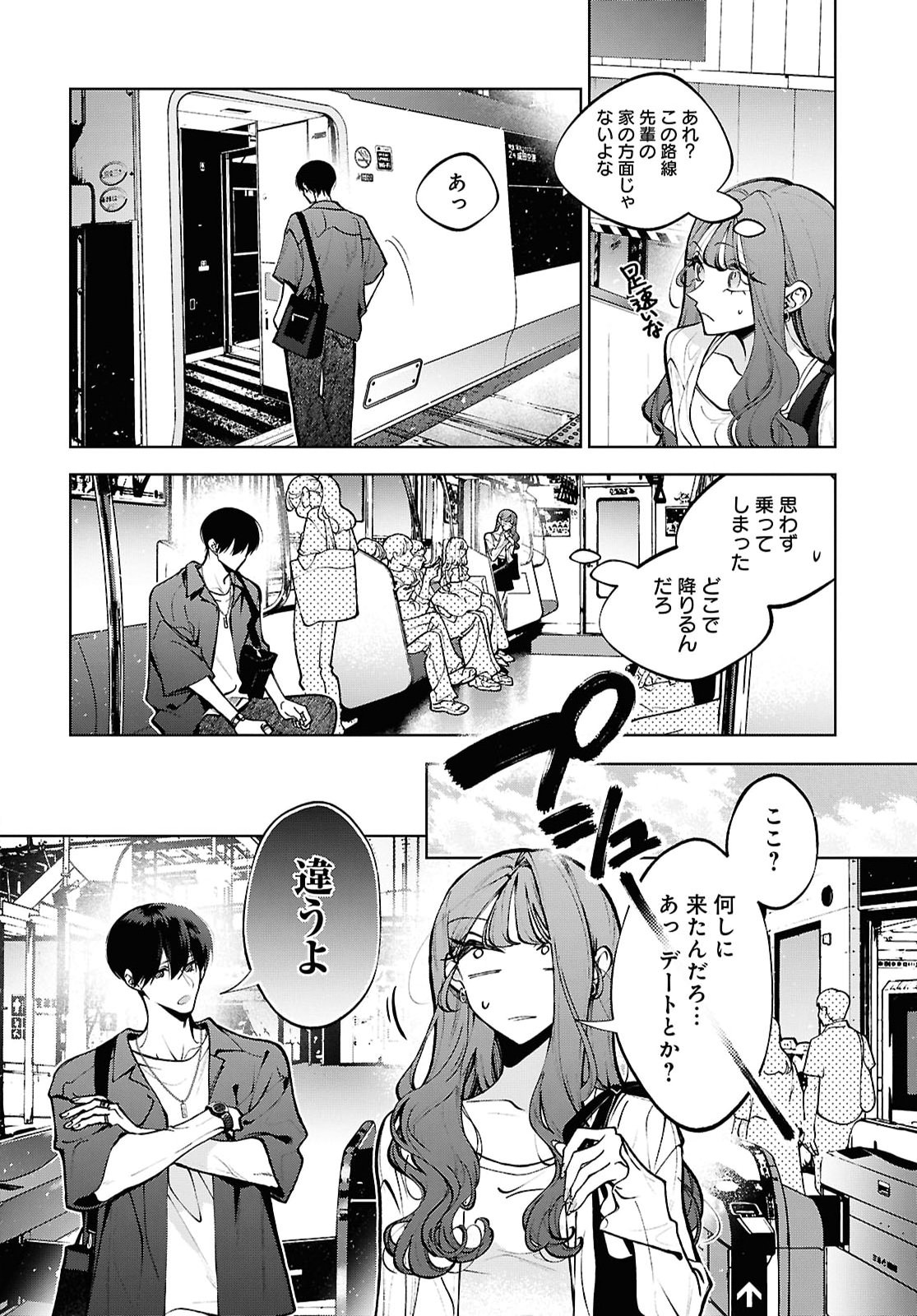 Kimi wa Itsushika Doku ni Naru Chapter 10 10ページ
