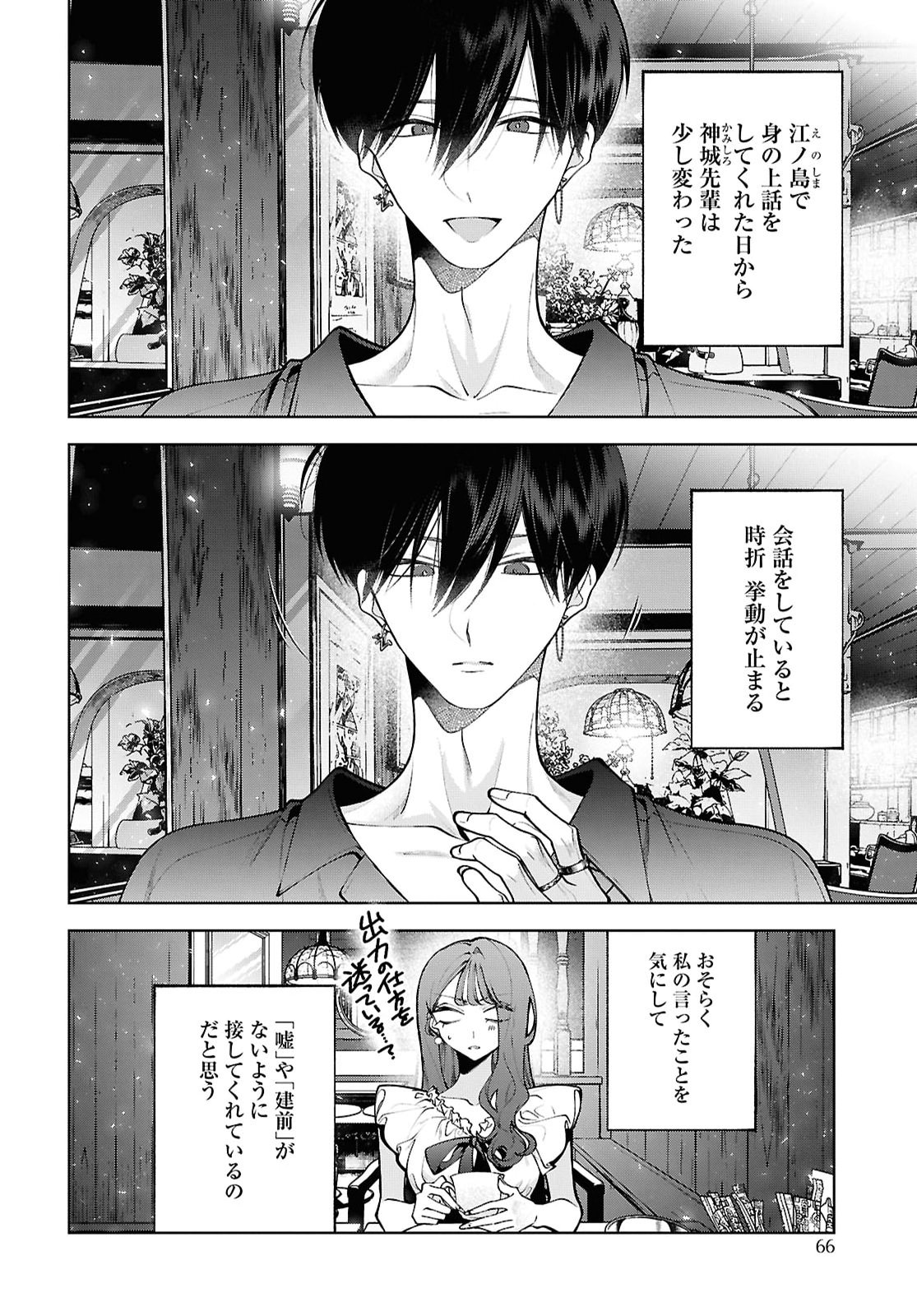 Kimi wa Itsushika Doku ni Naru Chapter 11 2ページ