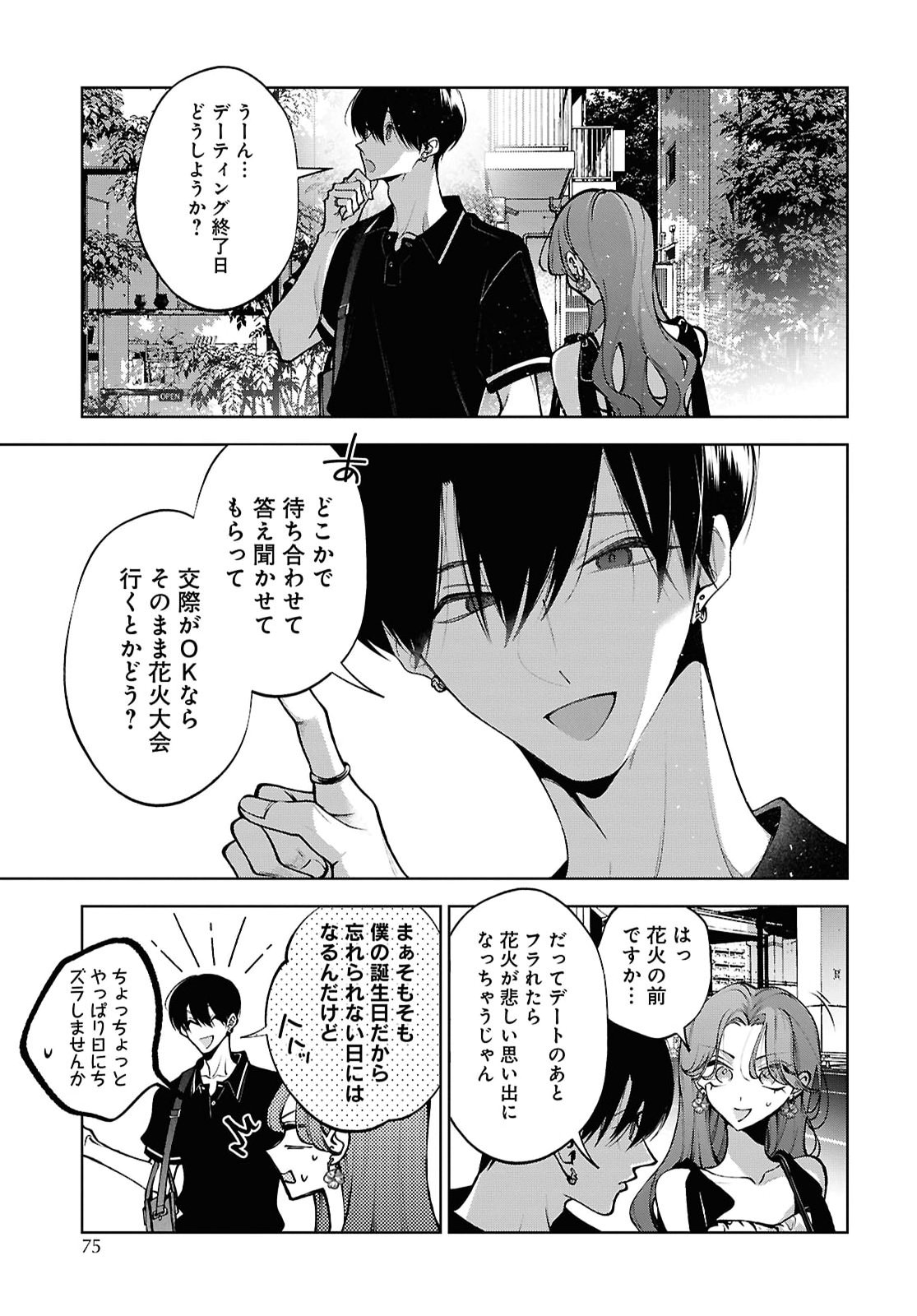 Kimi wa Itsushika Doku ni Naru Chapter 11 11ページ