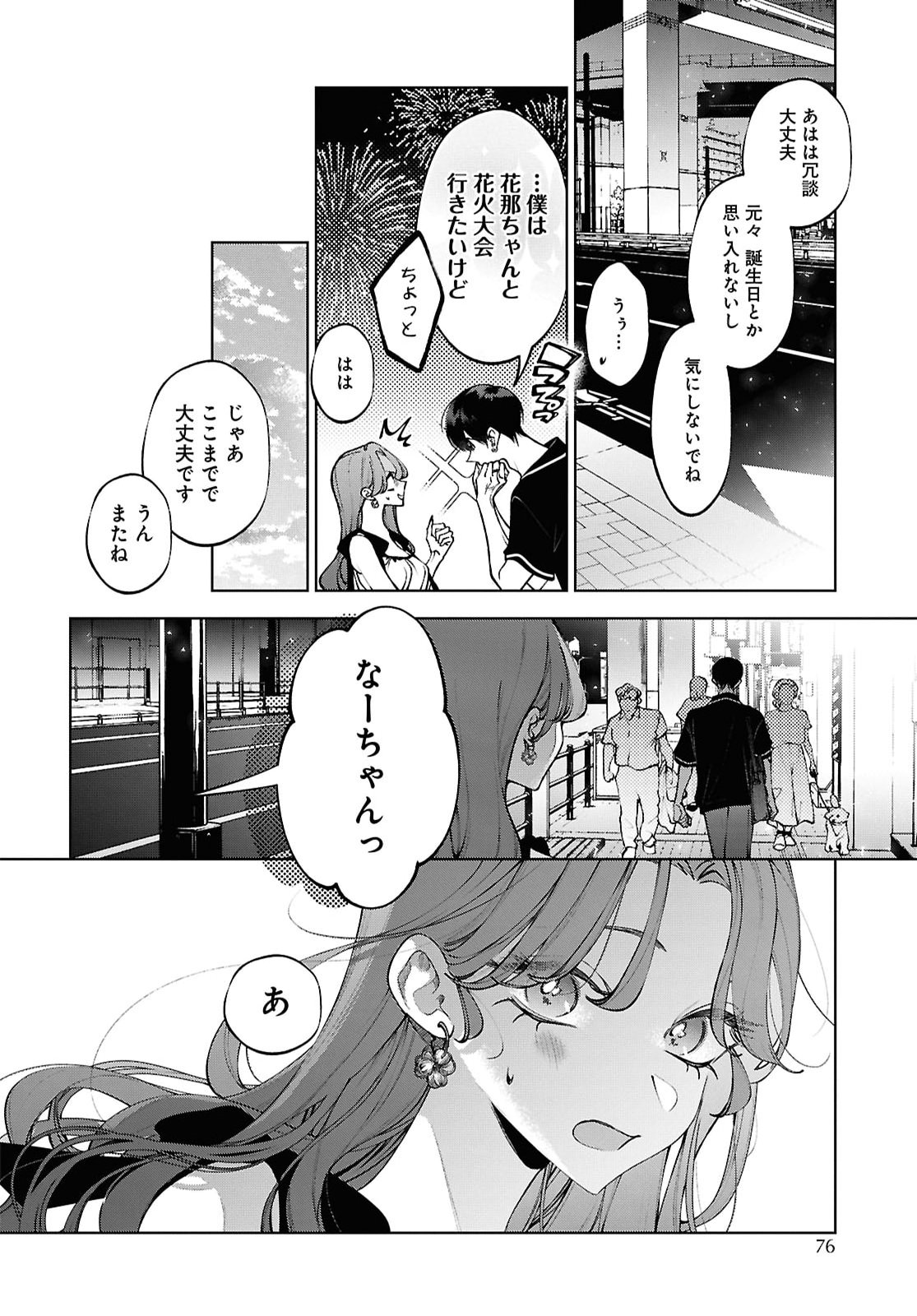 Kimi wa Itsushika Doku ni Naru Chapter 11 12ページ