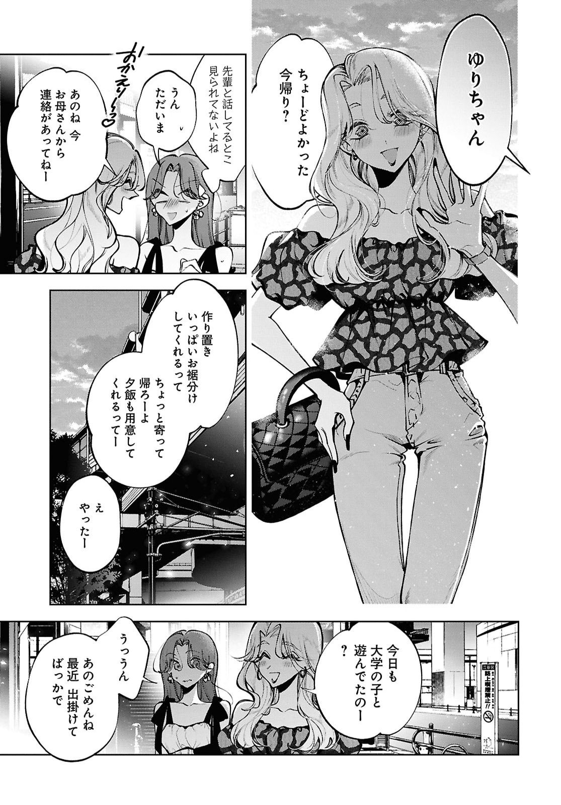 Kimi wa Itsushika Doku ni Naru Chapter 11 13ページ