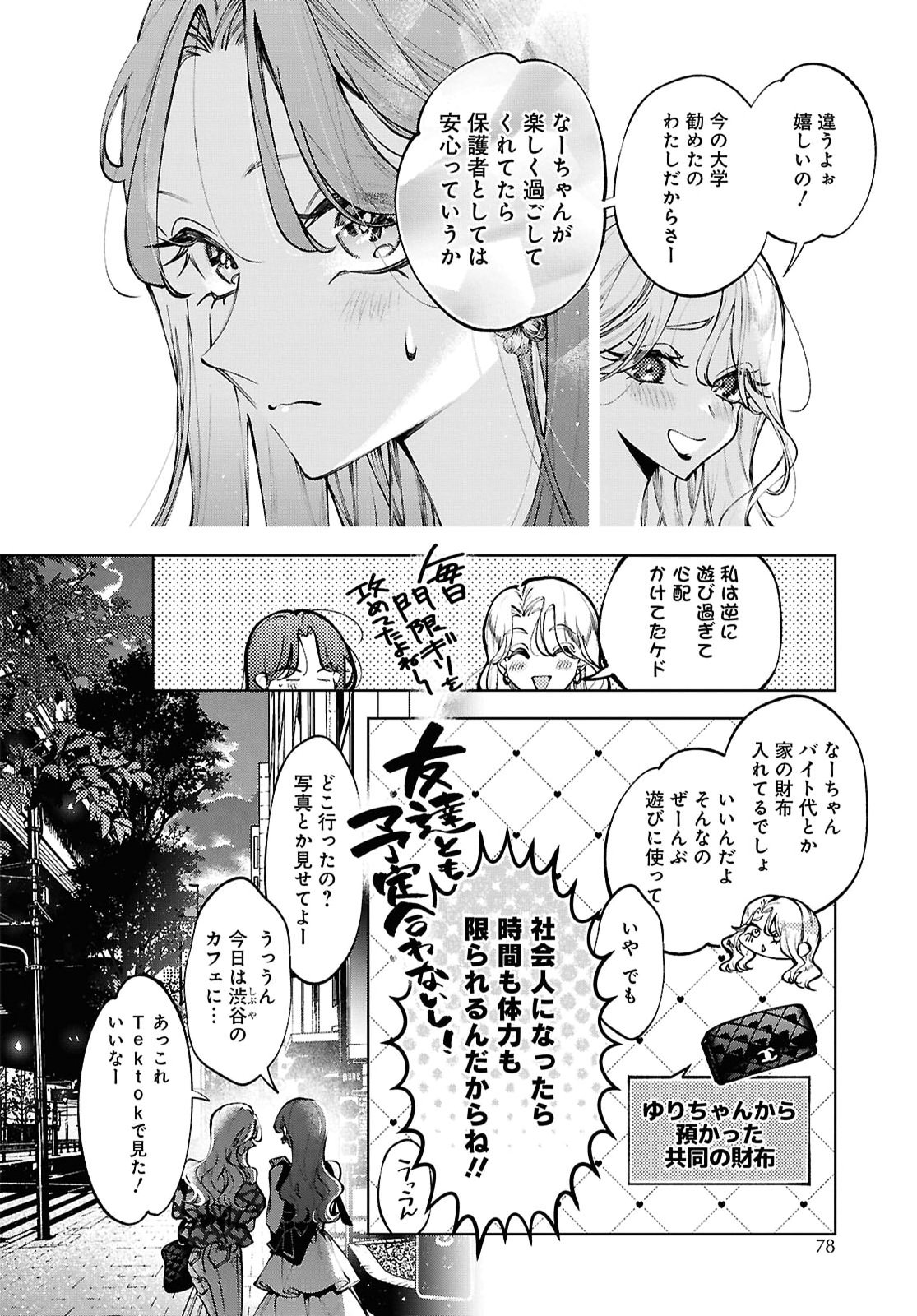 Kimi wa Itsushika Doku ni Naru Chapter 11 14ページ