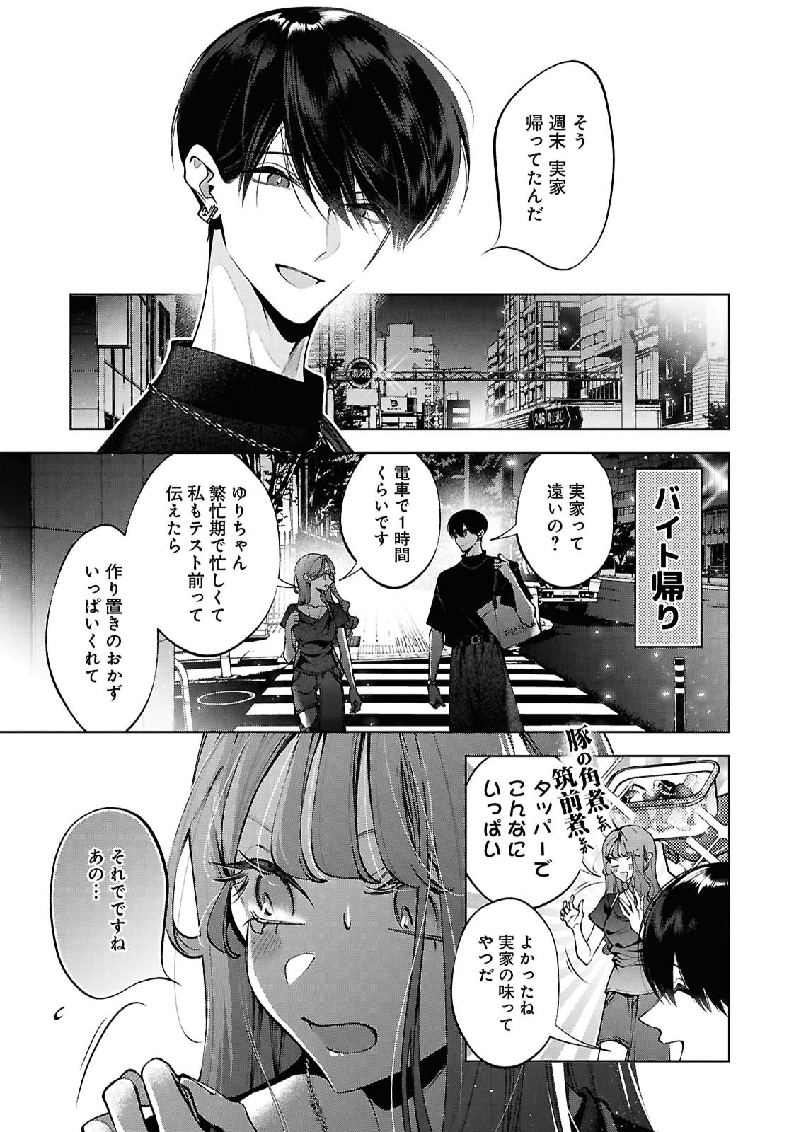 Kimi wa Itsushika Doku ni Naru Chapter 11 15ページ