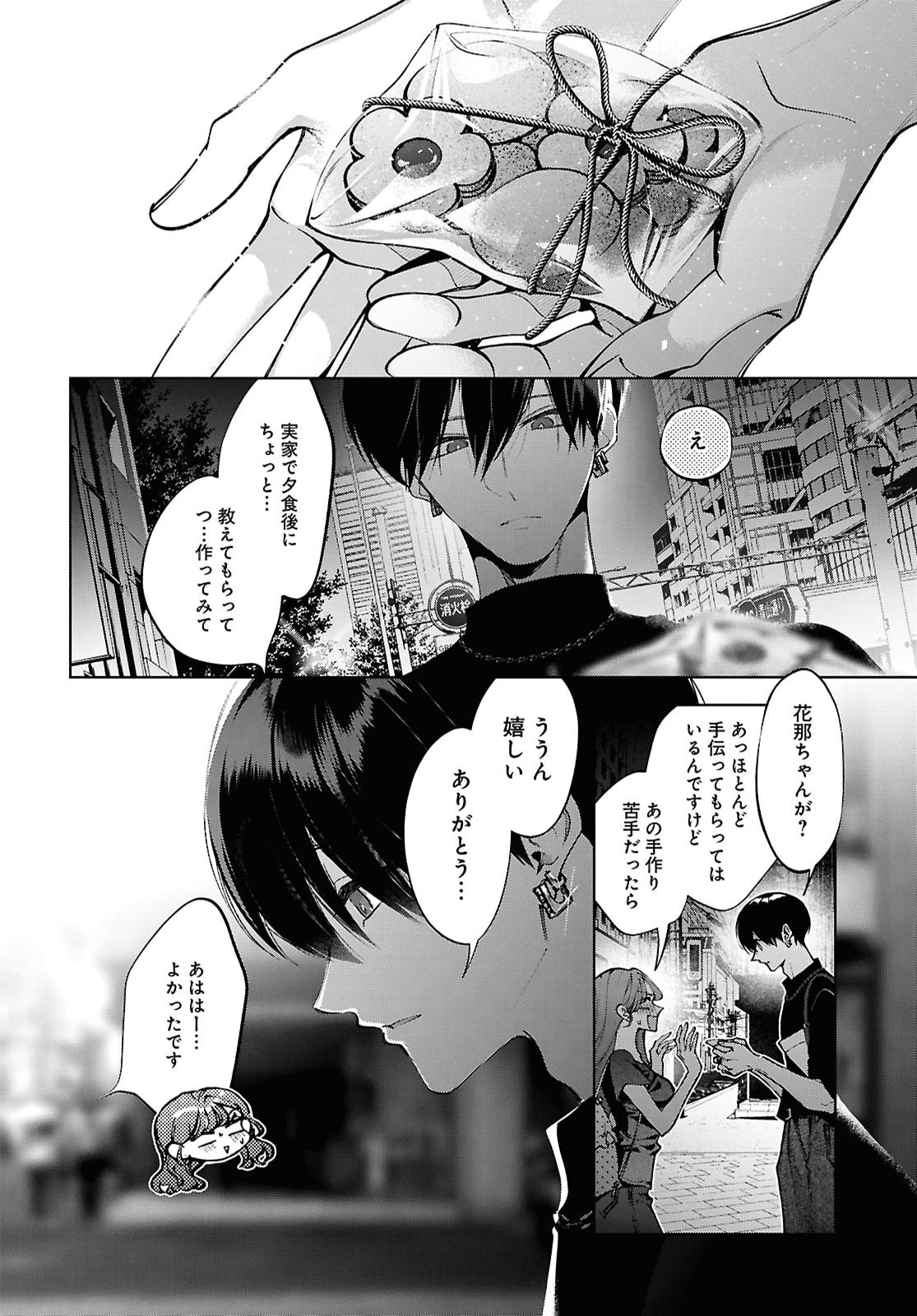 Kimi wa Itsushika Doku ni Naru Chapter 11 16ページ