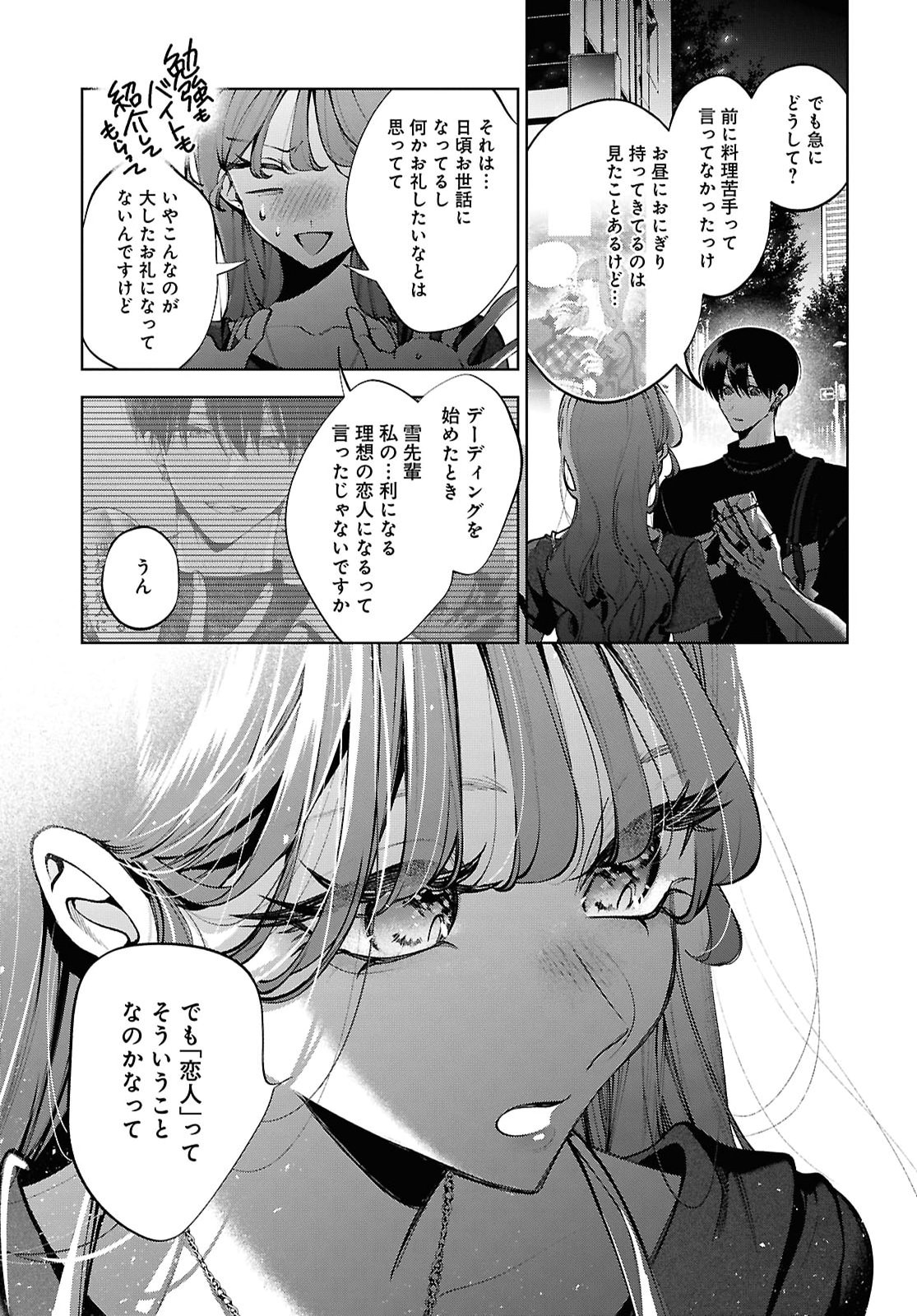 Kimi wa Itsushika Doku ni Naru Chapter 11 17ページ
