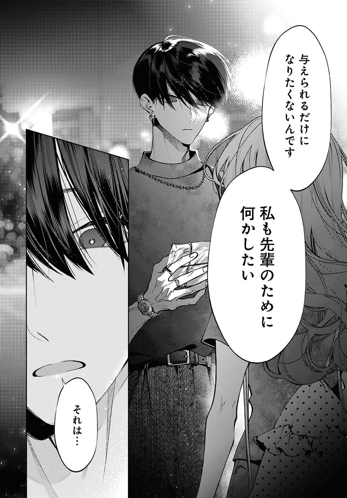 Kimi wa Itsushika Doku ni Naru Chapter 11 18ページ