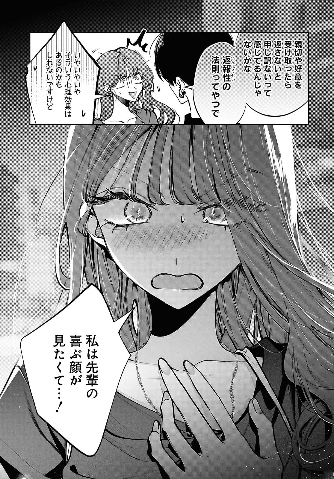 Kimi wa Itsushika Doku ni Naru Chapter 11 19ページ