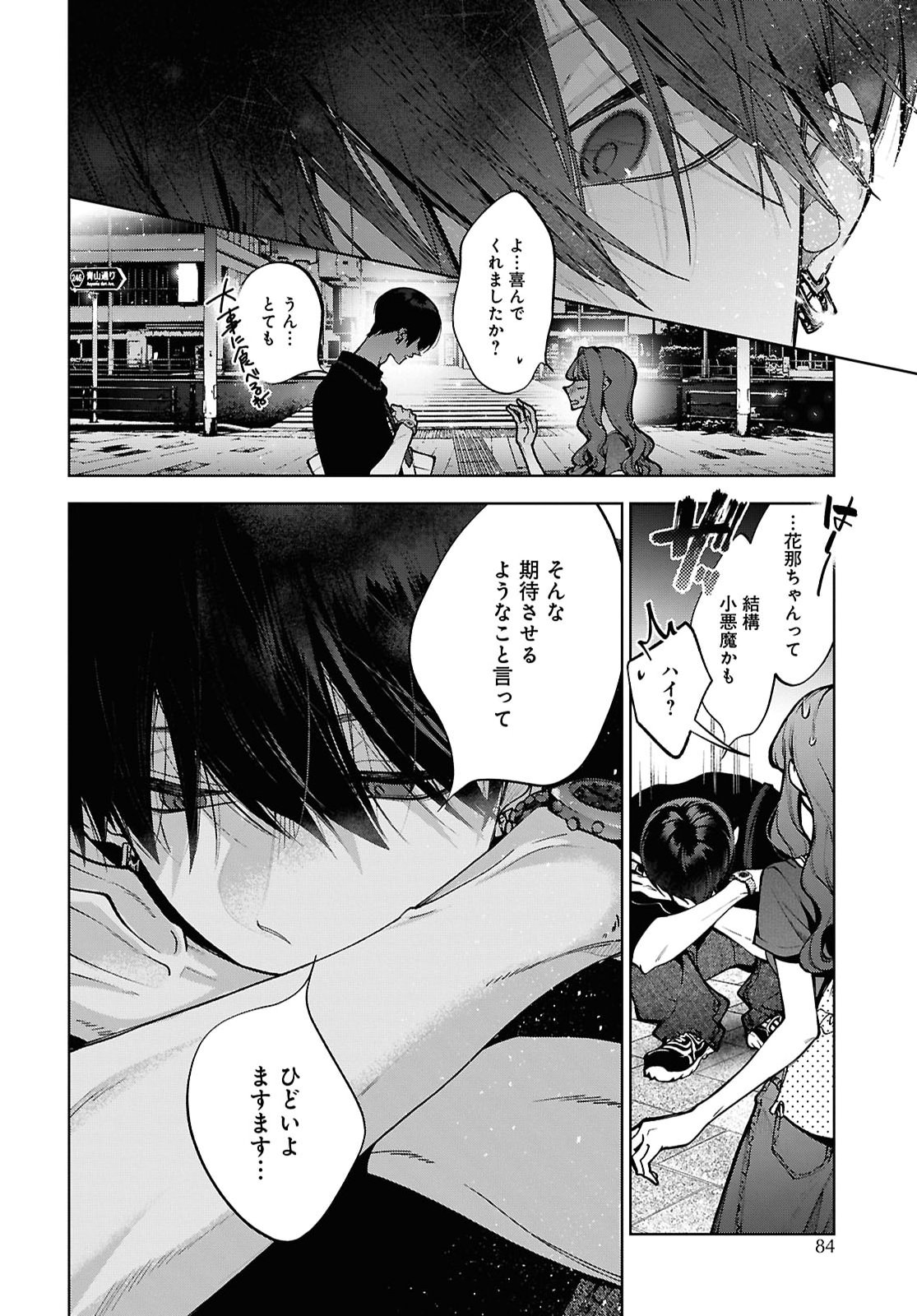 Kimi wa Itsushika Doku ni Naru Chapter 11 20ページ