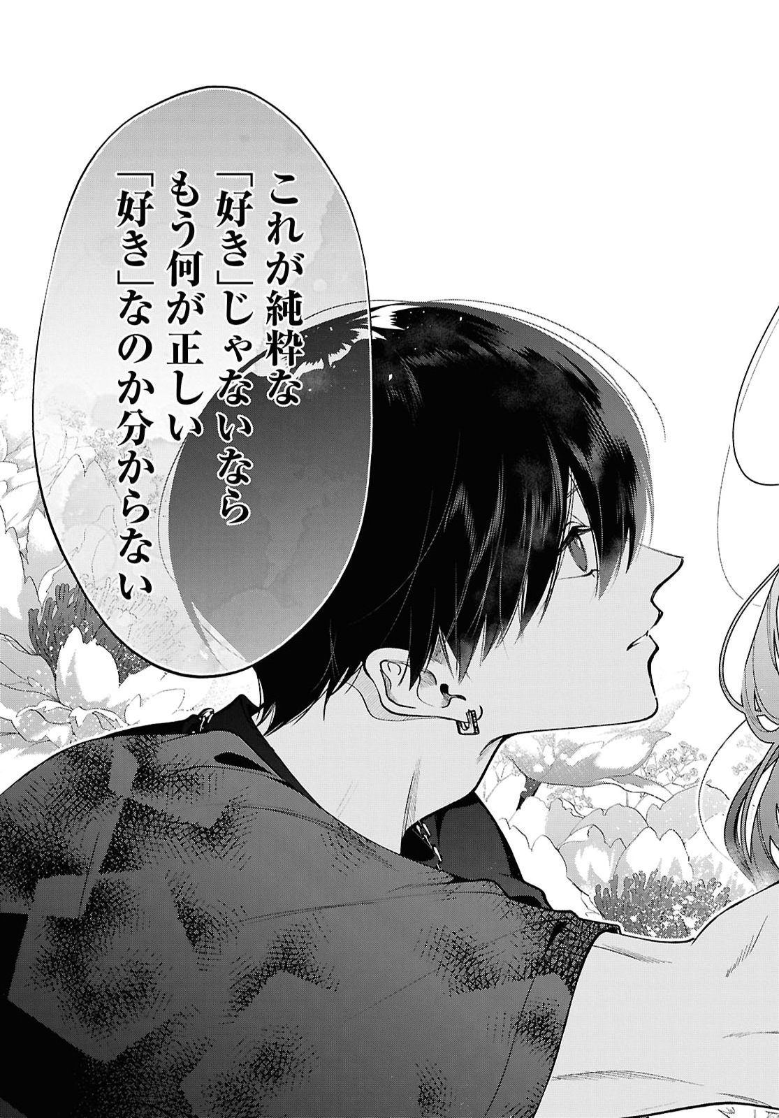 Kimi wa Itsushika Doku ni Naru Chapter 11 23ページ