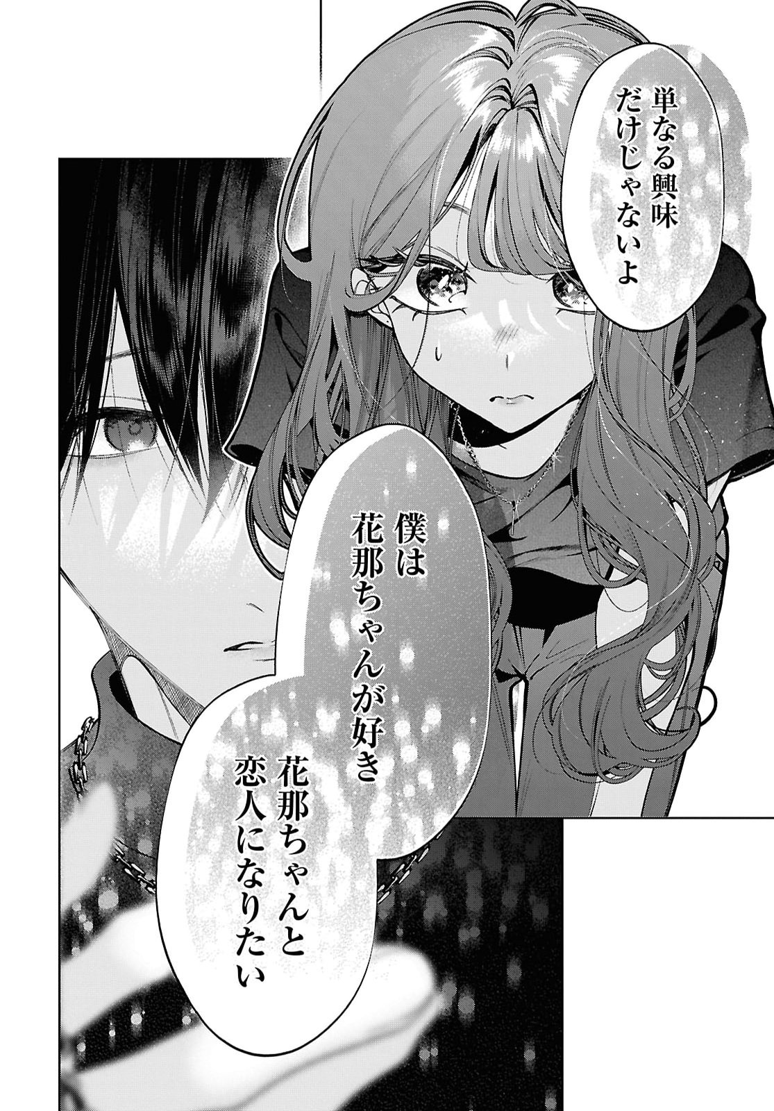 Kimi wa Itsushika Doku ni Naru Chapter 11 24ページ