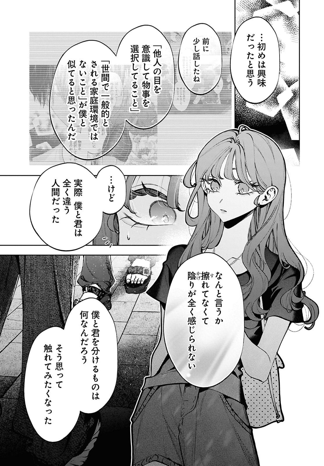 Kimi wa Itsushika Doku ni Naru Chapter 11 25ページ