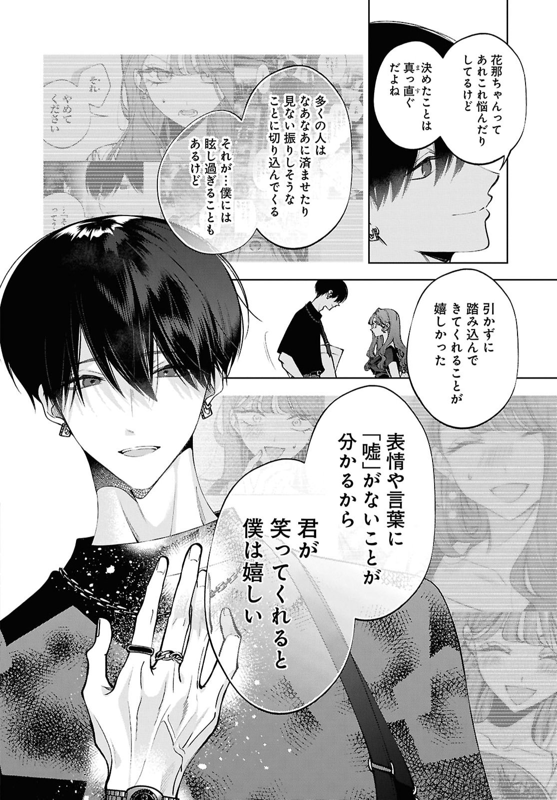 Kimi wa Itsushika Doku ni Naru Chapter 11 26ページ