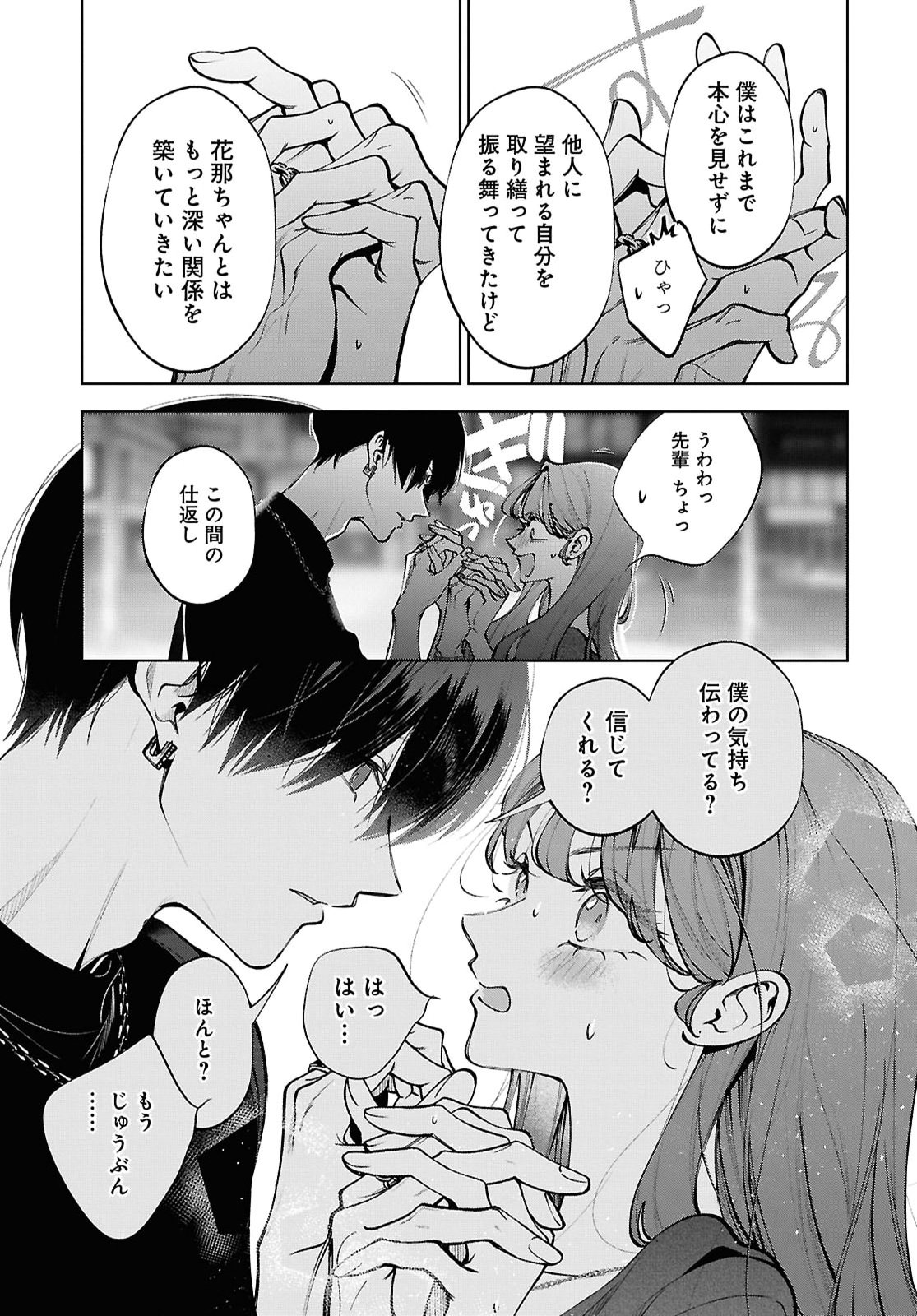 Kimi wa Itsushika Doku ni Naru Chapter 11 27ページ