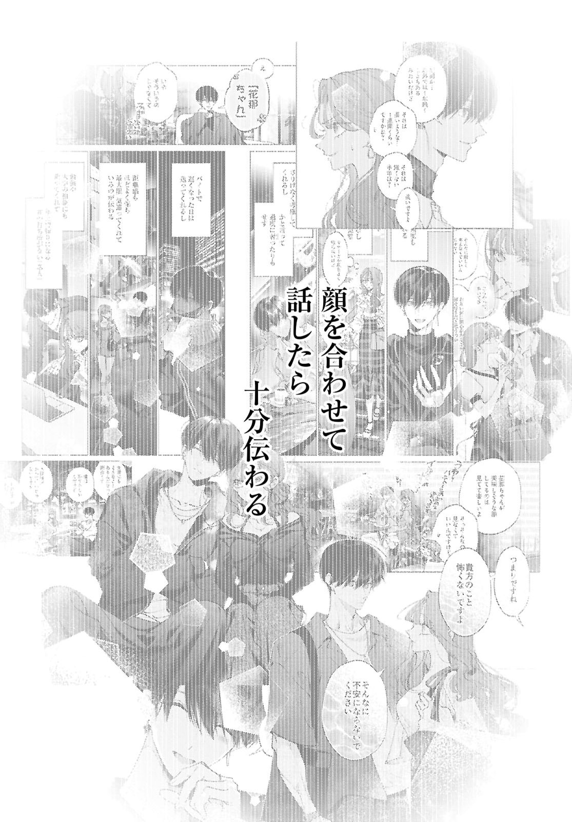 Kimi wa Itsushika Doku ni Naru Chapter 11 29ページ