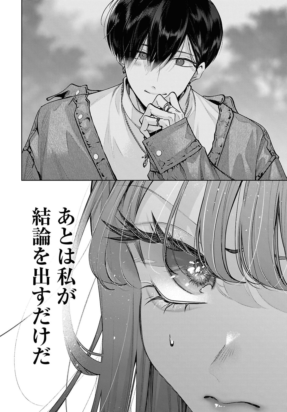 Kimi wa Itsushika Doku ni Naru Chapter 11 30ページ