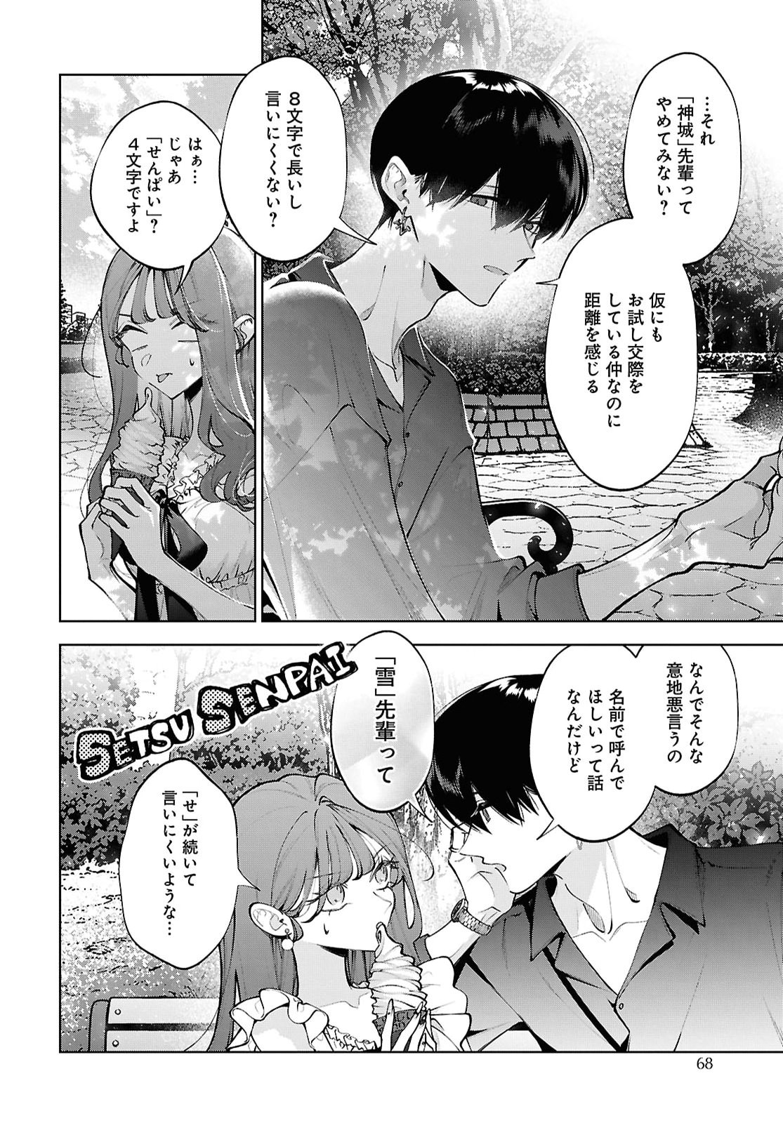 Kimi wa Itsushika Doku ni Naru Chapter 11 4ページ
